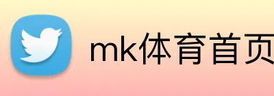mk体育首页 logo